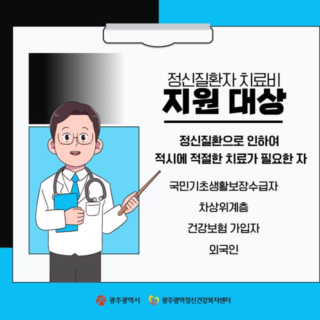 11월 카드뉴스- 정신질환자 치료비 지원