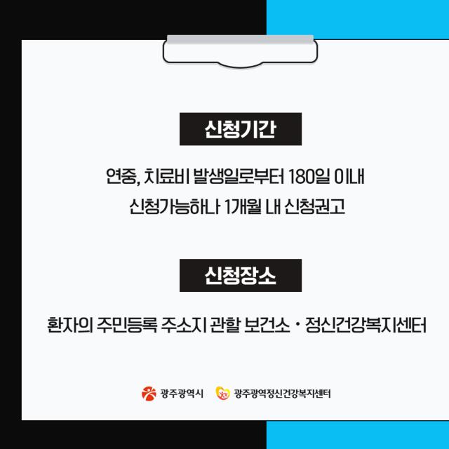 11월 카드뉴스- 정신질환자 치료비 지원