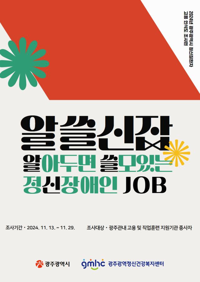 알쓸신JOB(알면 쓸모 있는 정신장애인 JOB)