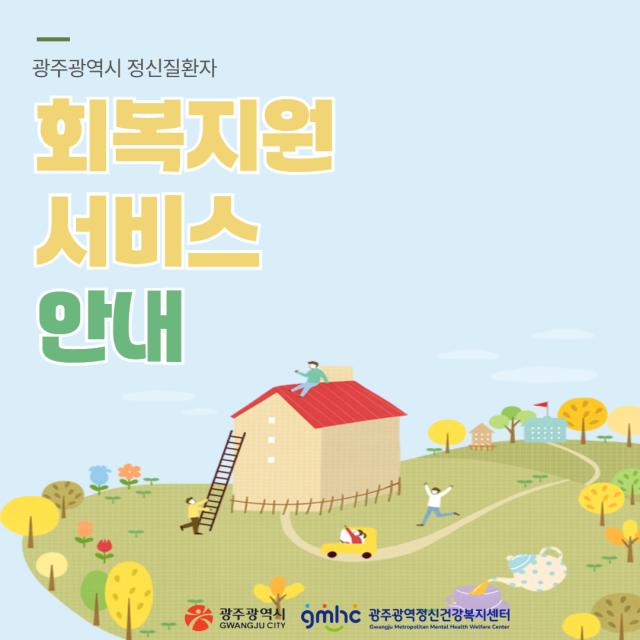 회복지원서비스 안내 