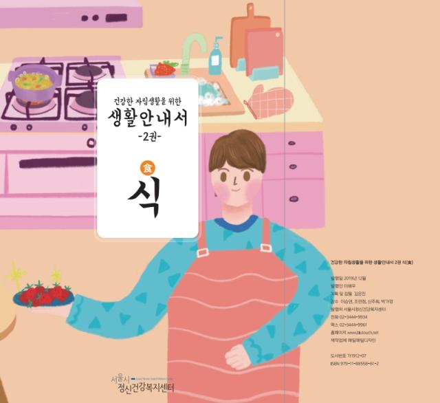 건강한 자립생활을 위한 생활안내서-식