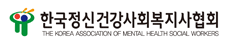 한국정신건강사회복지사협회 광주전남지회