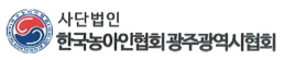 한국농아인협회광주광역시협회