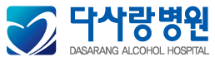 다사랑병원