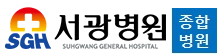 서광병원