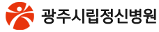 광주시립정신병원