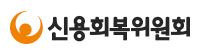 신용회복위원회 광주서민금융통합지원센터