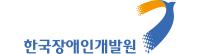 한국장애인개발원 광주광역시지부