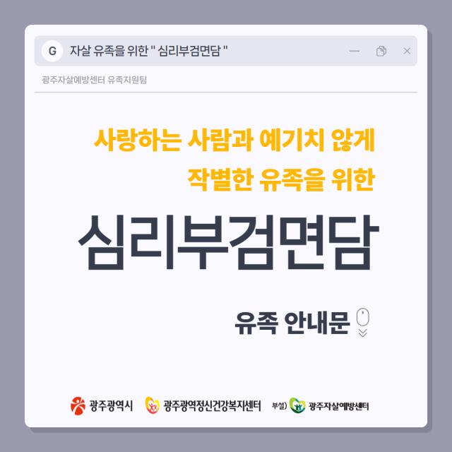자살 유족을 위한 심리부검면담 안내 카드뉴스