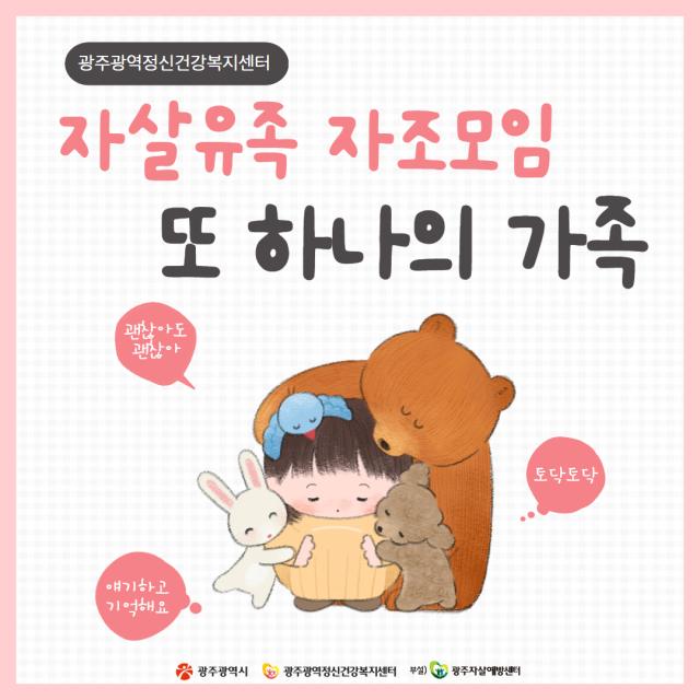 자살 유족을 위한 자조모임(얘기함) 안내