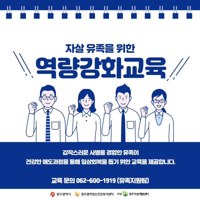자살 유족을 위한 역량강화교육 안내 카드뉴스