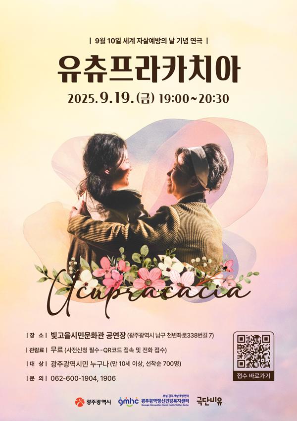 2025년 세계 자살예방의..