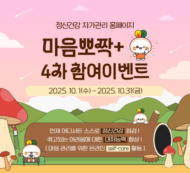 정신건강 자가관리 홈페이지..