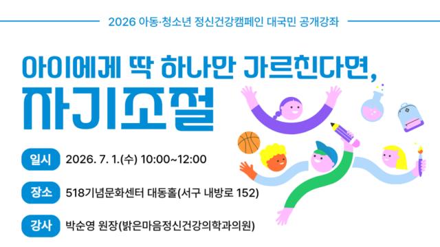 [2026년 아동·청소년 ..