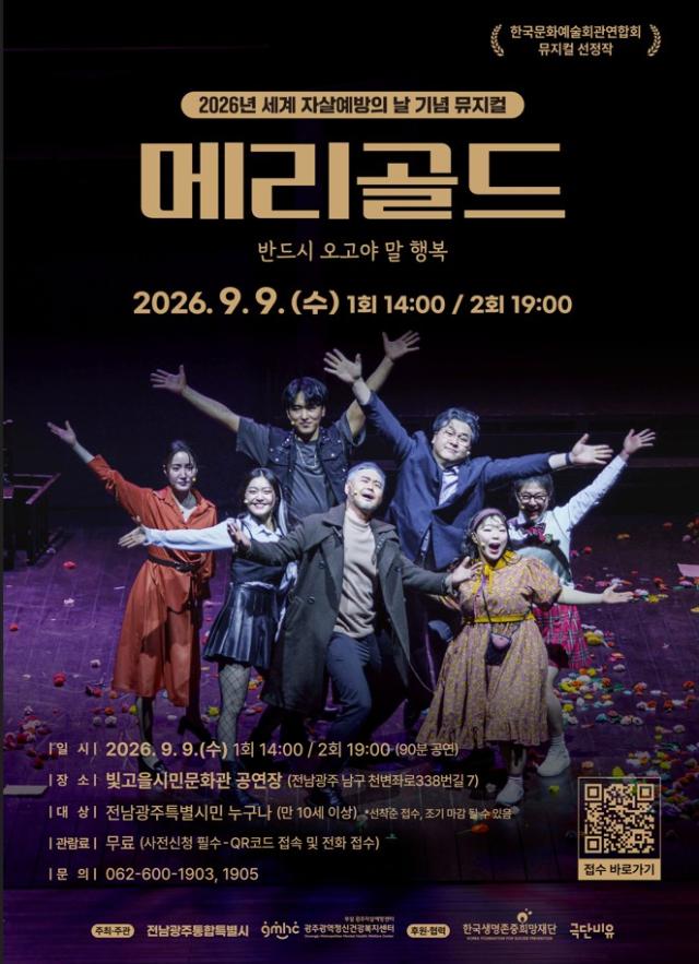 2026년 세계 자살예방의..
