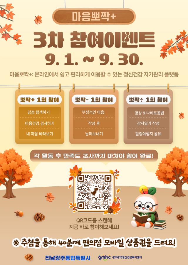 마음뽀짝+ 3차 참여이벤트