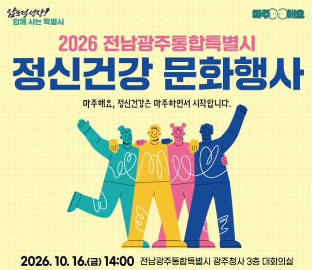 [2026 전남광주통합특별..