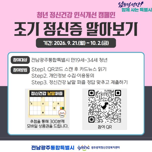 2026년 청년 정신건강 ..
