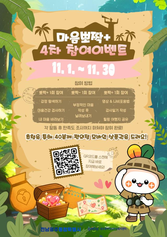 마음뽀짝+ 4차 참여이벤트