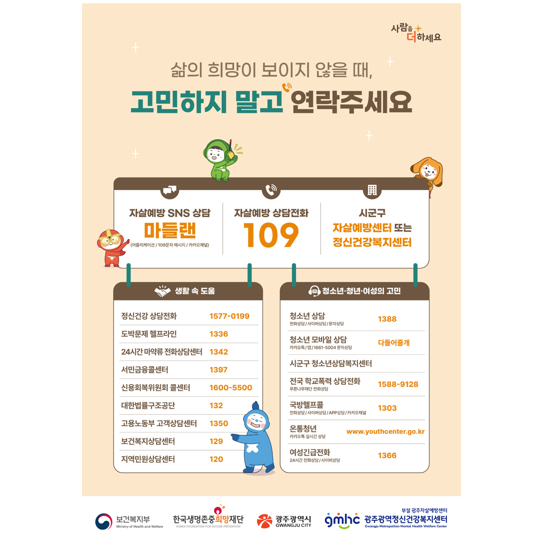 삶의 희망이 보이지 않을 때, 고민하지 말고 연락주세요! 
